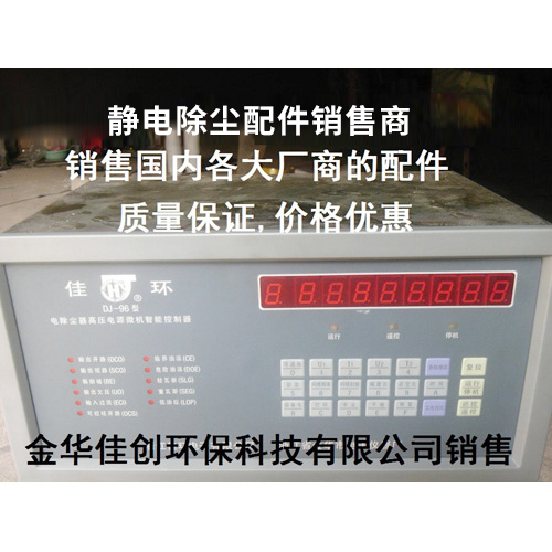 衡山DJ-96型静电除尘控制器
